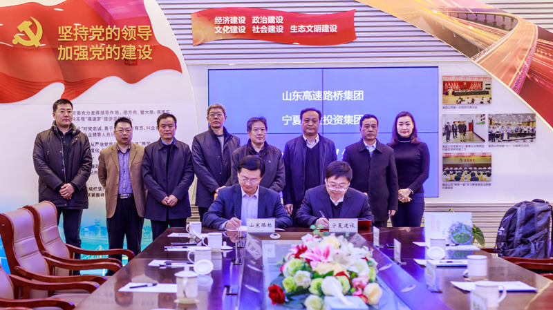 山东高速与宁夏91111威斯尼斯人签署合作协议